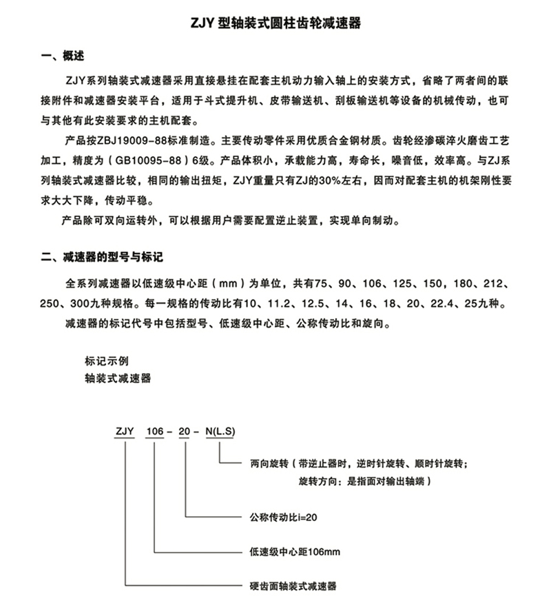 ZJY轴装式减速机介绍